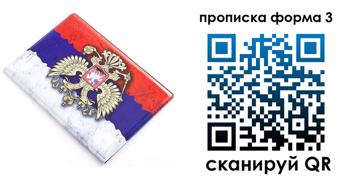 временная регистрация купить в Саяногорске